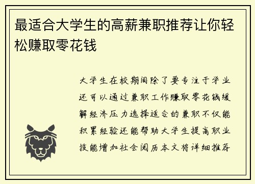/uploads/images/20250726/zui-shi-he-da-xue-sheng-de-gao-xin-jian-zhi-tui-jian-rang-ni-qing-song-zhuan-qu-ling-hua-qian.webp
