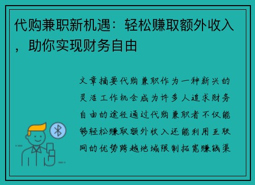 /uploads/images/20250727/dai-gou-jian-zhi-xin-ji-yu-qing-song-zhuan-qu-e-wai-shou-ru-zhu-ni-shi-xian-cai-wu-zi-you.webp