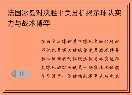 /uploads/images/20250727/fa-guo-bing-dao-dui-jue-sheng-ping-fu-fen-xi-jie-shi-qiu-dui-shi-li-yu-zhan-shu-bo-yi.webp