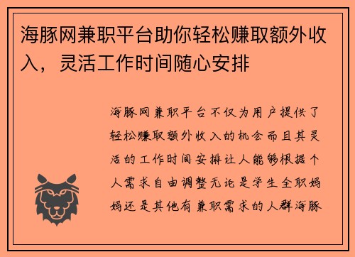 /uploads/images/20250727/hai-tun-wang-jian-zhi-ping-tai-zhu-ni-qing-song-zhuan-qu-e-wai-shou-ru-ling-huo-gong-zuo-shi-jian-sui-xin-an-pai.webp