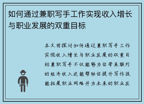 /uploads/images/20250727/ru-he-tong-guo-jian-zhi-xie-shou-gong-zuo-shi-xian-shou-ru-zeng-zhang-yu-zhi-ye-fa-zhan-de-shuang-chong-mu-biao.webp