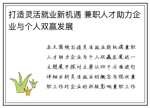/uploads/images/20250728/da-zao-ling-huo-jiu-ye-xin-ji-yu-jian-zhi-ren-cai-zhu-li-qi-ye-yu-ge-ren-shuang-ying-fa-zhan.webp