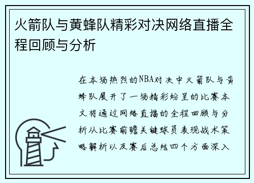 /uploads/images/20250728/huo-jian-dui-yu-huang-feng-dui-jing-cai-dui-jue-wang-luo-zhi-bo-quan-cheng-hui-gu-yu-fen-xi.webp