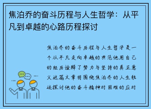 /uploads/images/20250728/jiao-po-qiao-de-fen-dou-li-cheng-yu-ren-sheng-zhe-xue-cong-ping-fan-dao-zhuo-yue-de-xin-lu-li-cheng-tan-tao.webp