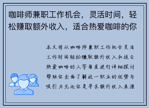 /uploads/images/20250728/ka-fei-shi-jian-zhi-gong-zuo-ji-hui-ling-huo-shi-jian-qing-song-zhuan-qu-e-wai-shou-ru-shi-he-re-ai-ka-fei-de-ni.webp