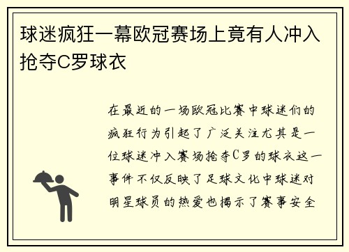 /uploads/images/20250728/qiu-mi-feng-kuang-yi-mu-ou-guan-sai-chang-shang-jing-you-ren-chong-ru-qiang-duo-c-luo-qiu-yi.webp
