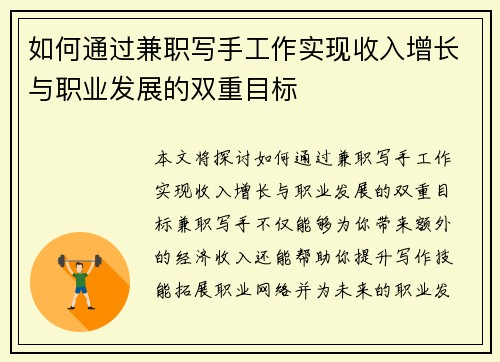 /uploads/images/20250728/ru-he-tong-guo-jian-zhi-xie-shou-gong-zuo-shi-xian-shou-ru-zeng-zhang-yu-zhi-ye-fa-zhan-de-shuang-chong-mu-biao.webp