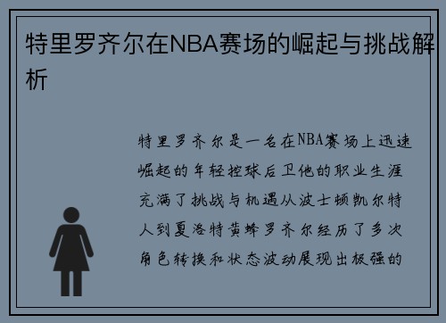 /uploads/images/20250728/te-li-luo-qi-er-zai-nba-sai-chang-de-jue-qi-yu-tiao-zhan-jie-xi.webp