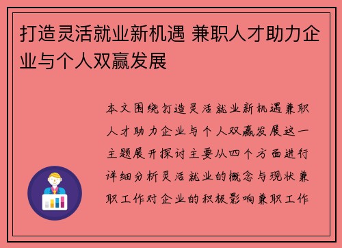 /uploads/images/20250729/da-zao-ling-huo-jiu-ye-xin-ji-yu-jian-zhi-ren-cai-zhu-li-qi-ye-yu-ge-ren-shuang-ying-fa-zhan.webp
