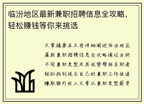 /uploads/images/20250729/lin-fen-di-qu-zui-xin-jian-zhi-zhao-pin-xin-xi-quan-gong-lyue-qing-song-zhuan-qian-deng-ni-lai-tiao-xuan.webp