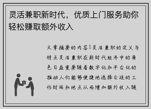 /uploads/images/20250729/ling-huo-jian-zhi-xin-shi-dai-you-zhi-shang-men-fu-wu-zhu-ni-qing-song-zhuan-qu-e-wai-shou-ru.webp