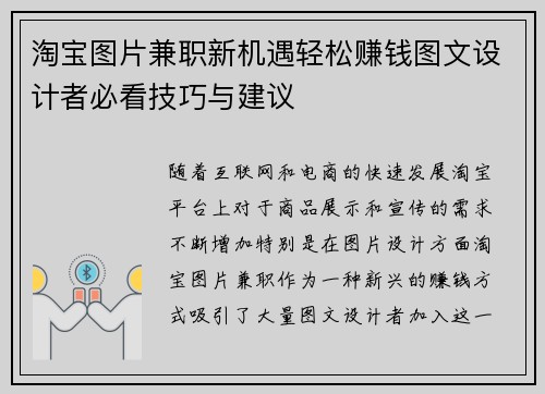 /uploads/images/20250729/tao-bao-tu-pian-jian-zhi-xin-ji-yu-qing-song-zhuan-qian-tu-wen-she-ji-zhe-bi-kan-ji-qiao-yu-jian-yi.webp
