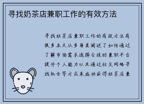 /uploads/images/20250729/xun-zhao-nai-cha-dian-jian-zhi-gong-zuo-de-you-xiao-fang-fa.webp