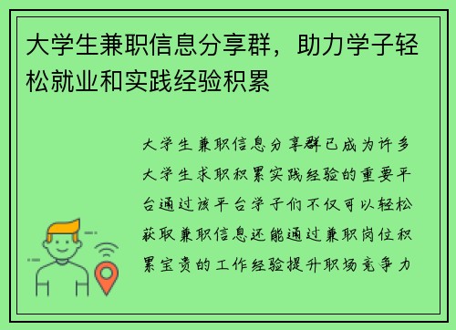 大学生兼职信息分享群，助力学子轻松就业和实践经验积累