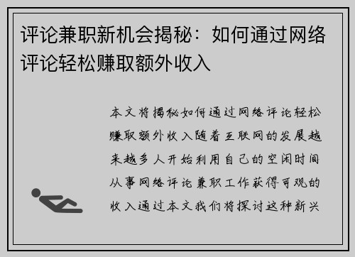 /uploads/images/20250730/ping-lun-jian-zhi-xin-ji-hui-jie-mi-ru-he-tong-guo-wang-luo-ping-lun-qing-song-zhuan-qu-e-wai-shou-ru.webp
