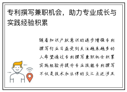专利撰写兼职机会，助力专业成长与实践经验积累