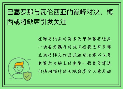 /uploads/images/20250731/ba-sai-luo-na-yu-wa-lun-xi-ya-de-dian-feng-dui-jue-mei-xi-huo-jiang-que-xi-yin-fa-guan-zhu.webp