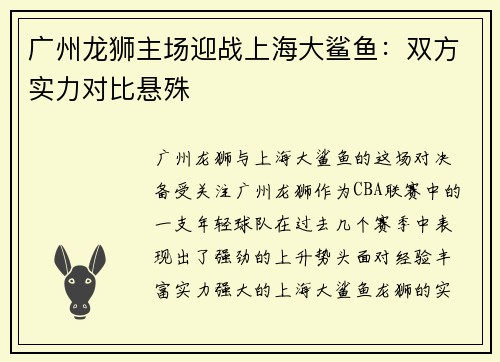/uploads/images/20250731/guang-zhou-long-shi-zhu-chang-ying-zhan-shang-hai-da-sha-yu-shuang-fang-shi-li-dui-bi-xuan-shu.webp