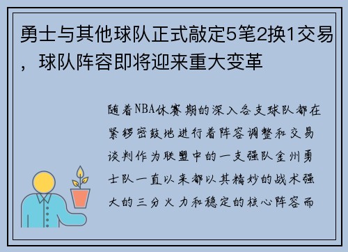 /uploads/images/20250731/yong-shi-yu-qi-ta-qiu-dui-zheng-shi-qiao-ding-5-bi-2-huan-1-jiao-yi-qiu-dui-zhen-rong-ji-jiang-ying-lai-zhong-da-bian-ge.webp