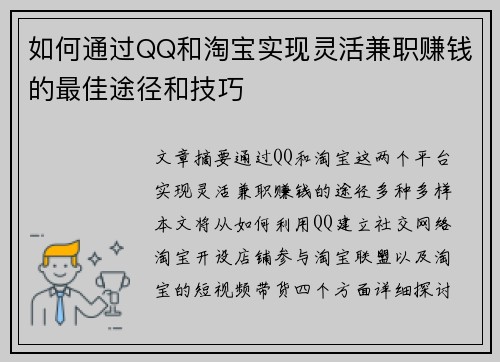 /uploads/images/20250801/ru-he-tong-guo-qq-he-tao-bao-shi-xian-ling-huo-jian-zhi-zhuan-qian-de-zui-jia-tu-jing-he-ji-qiao.webp