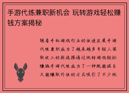 /uploads/images/20250801/shou-you-dai-lian-jian-zhi-xin-ji-hui-wan-zhuan-you-xi-qing-song-zhuan-qian-fang-an-jie-mi.webp