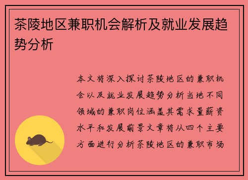 /uploads/images/20250802/cha-ling-di-qu-jian-zhi-ji-hui-jie-xi-ji-jiu-ye-fa-zhan-qu-shi-fen-xi.webp