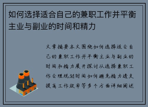 /uploads/images/20250802/ru-he-xuan-ze-shi-he-zi-ji-de-jian-zhi-gong-zuo-bing-ping-heng-zhu-ye-yu-fu-ye-de-shi-jian-he-jing-li.webp