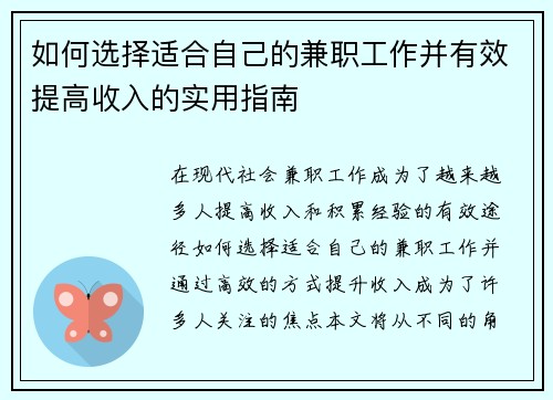 /uploads/images/20250802/ru-he-xuan-ze-shi-he-zi-ji-de-jian-zhi-gong-zuo-bing-you-xiao-ti-gao-shou-ru-de-shi-yong-zhi-nan.webp