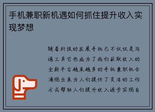 /uploads/images/20250802/shou-ji-jian-zhi-xin-ji-yu-ru-he-zhua-zhu-ti-sheng-shou-ru-shi-xian-meng-xiang.webp