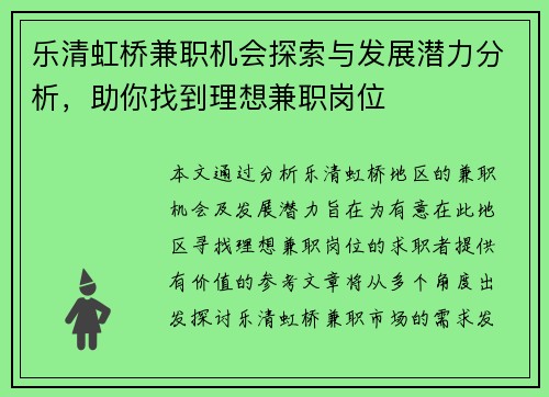 /uploads/images/20250802/yue-qing-hong-qiao-jian-zhi-ji-hui-tan-suo-yu-fa-zhan-qian-li-fen-xi-zhu-ni-zhao-dao-li-xiang-jian-zhi-gang-wei.webp