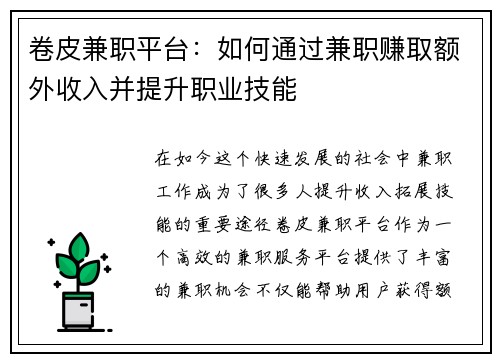 /uploads/images/20250803/juan-pi-jian-zhi-ping-tai-ru-he-tong-guo-jian-zhi-zhuan-qu-e-wai-shou-ru-bing-ti-sheng-zhi-ye-ji-neng.webp