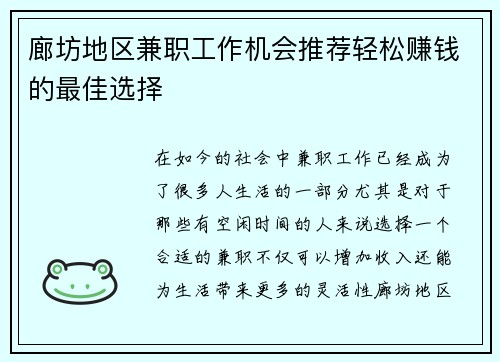 /uploads/images/20250803/lang-fang-di-qu-jian-zhi-gong-zuo-ji-hui-tui-jian-qing-song-zhuan-qian-de-zui-jia-xuan-ze.webp