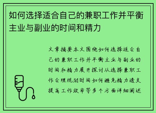 /uploads/images/20250803/ru-he-xuan-ze-shi-he-zi-ji-de-jian-zhi-gong-zuo-bing-ping-heng-zhu-ye-yu-fu-ye-de-shi-jian-he-jing-li.webp