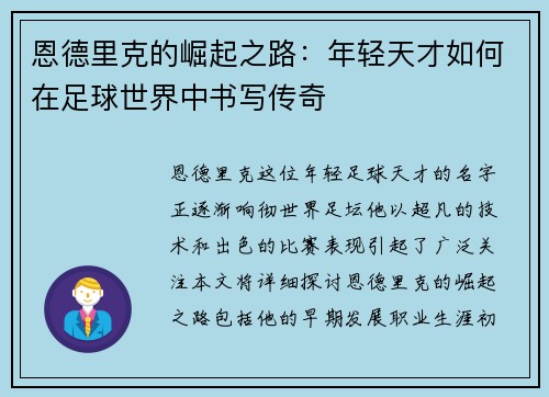 /uploads/images/20250804/en-de-li-ke-de-jue-qi-zhi-lu-nian-qing-tian-cai-ru-he-zai-zu-qiu-shi-jie-zhong-shu-xie-chuan-qi.webp