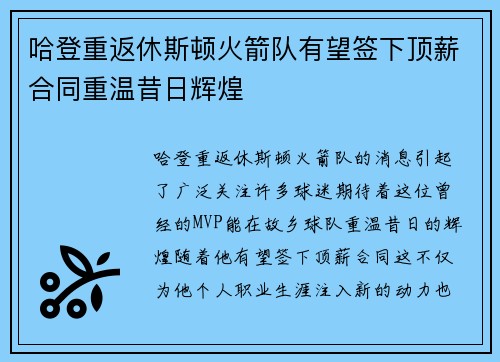 哈登重返休斯顿火箭队有望签下顶薪合同重温昔日辉煌