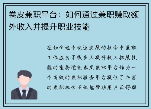 /uploads/images/20250804/juan-pi-jian-zhi-ping-tai-ru-he-tong-guo-jian-zhi-zhuan-qu-e-wai-shou-ru-bing-ti-sheng-zhi-ye-ji-neng.webp