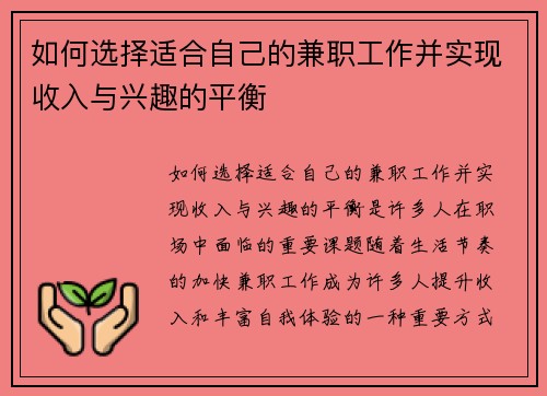 /uploads/images/20250804/ru-he-xuan-ze-shi-he-zi-ji-de-jian-zhi-gong-zuo-bing-shi-xian-shou-ru-yu-xing-qu-de-ping-heng.webp