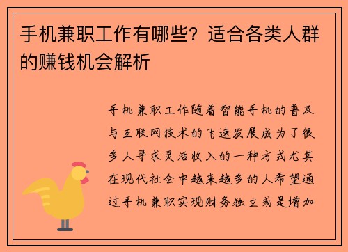 /uploads/images/20250804/shou-ji-jian-zhi-gong-zuo-you-nei-xie-shi-he-ge-lei-ren-qun-de-zhuan-qian-ji-hui-jie-xi.webp