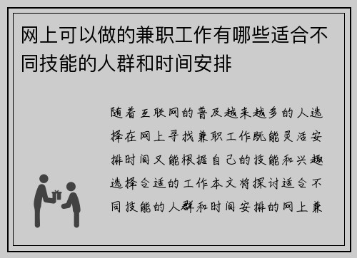 /uploads/images/20250804/wang-shang-ke-yi-zuo-de-jian-zhi-gong-zuo-you-nei-xie-shi-he-bu-tong-ji-neng-de-ren-qun-he-shi-jian-an-pai.webp