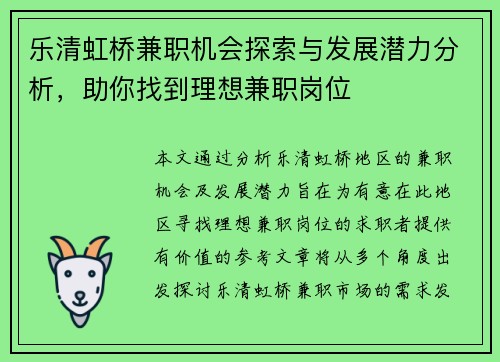/uploads/images/20250804/yue-qing-hong-qiao-jian-zhi-ji-hui-tan-suo-yu-fa-zhan-qian-li-fen-xi-zhu-ni-zhao-dao-li-xiang-jian-zhi-gang-wei.webp