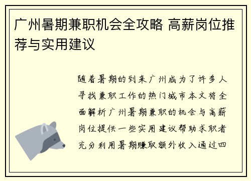 /uploads/images/20250806/guang-zhou-shu-qi-jian-zhi-ji-hui-quan-gong-lyue-gao-xin-gang-wei-tui-jian-yu-shi-yong-jian-yi.webp