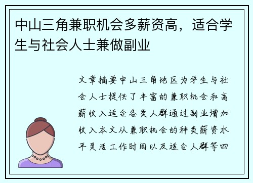 中山三角兼职机会多薪资高，适合学生与社会人士兼做副业