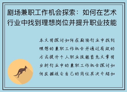 /uploads/images/20250807/ju-chang-jian-zhi-gong-zuo-ji-hui-tan-suo-ru-he-zai-yi-shu-hang-ye-zhong-zhao-dao-li-xiang-gang-wei-bing-ti-sheng-zhi-ye-ji-neng.webp