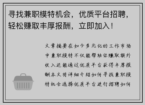 /uploads/images/20250807/xun-zhao-jian-zhi-mo-te-ji-hui-you-zhi-ping-tai-zhao-pin-qing-song-zhuan-qu-feng-hou-bao-chou-li-ji-jia-ru.webp