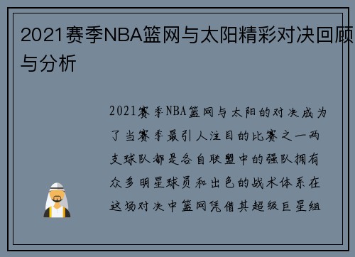 /uploads/images/20250809/2021-sai-ji-nba-lan-wang-yu-tai-yang-jing-cai-dui-jue-hui-gu-yu-fen-xi.webp