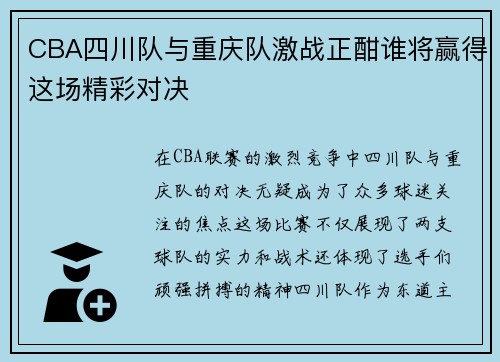 /uploads/images/20250809/cba-si-chuan-dui-yu-chong-qing-dui-ji-zhan-zheng-han-shui-jiang-ying-de-zhe-chang-jing-cai-dui-jue.webp