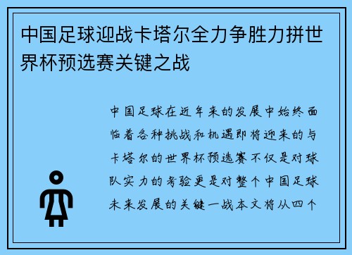 /uploads/images/20250809/zhong-guo-zu-qiu-ying-zhan-ka-ta-er-quan-li-zheng-sheng-li-pin-shi-jie-bei-yu-xuan-sai-guan-jian-zhi-zhan.webp