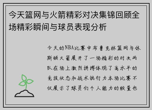 /uploads/images/20250810/jin-tian-lan-wang-yu-huo-jian-jing-cai-dui-jue-ji-jin-hui-gu-quan-chang-jing-cai-shun-jian-yu-qiu-yuan-biao-xian-fen-xi.webp