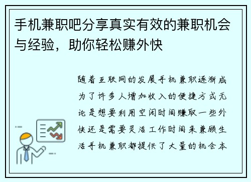 /uploads/images/20250811/shou-ji-jian-zhi-ba-fen-xiang-zhen-shi-you-xiao-de-jian-zhi-ji-hui-yu-jing-yan-zhu-ni-qing-song-zhuan-wai-kuai.webp