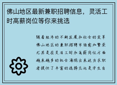 /uploads/images/20250813/fo-shan-di-qu-zui-xin-jian-zhi-zhao-pin-xin-xi-ling-huo-gong-shi-gao-xin-gang-wei-deng-ni-lai-tiao-xuan.webp
